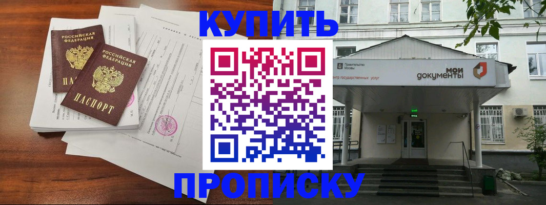 прописка для школы в Ростове