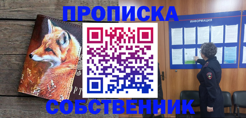 прописка для работы в Ростове