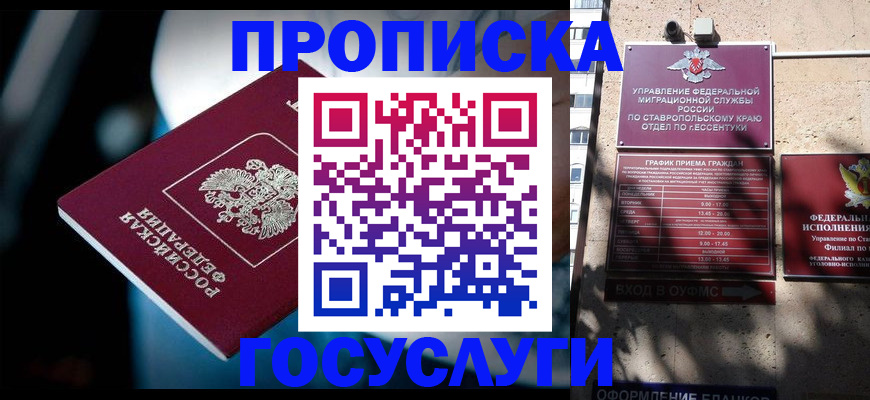 прописка в Ростове
